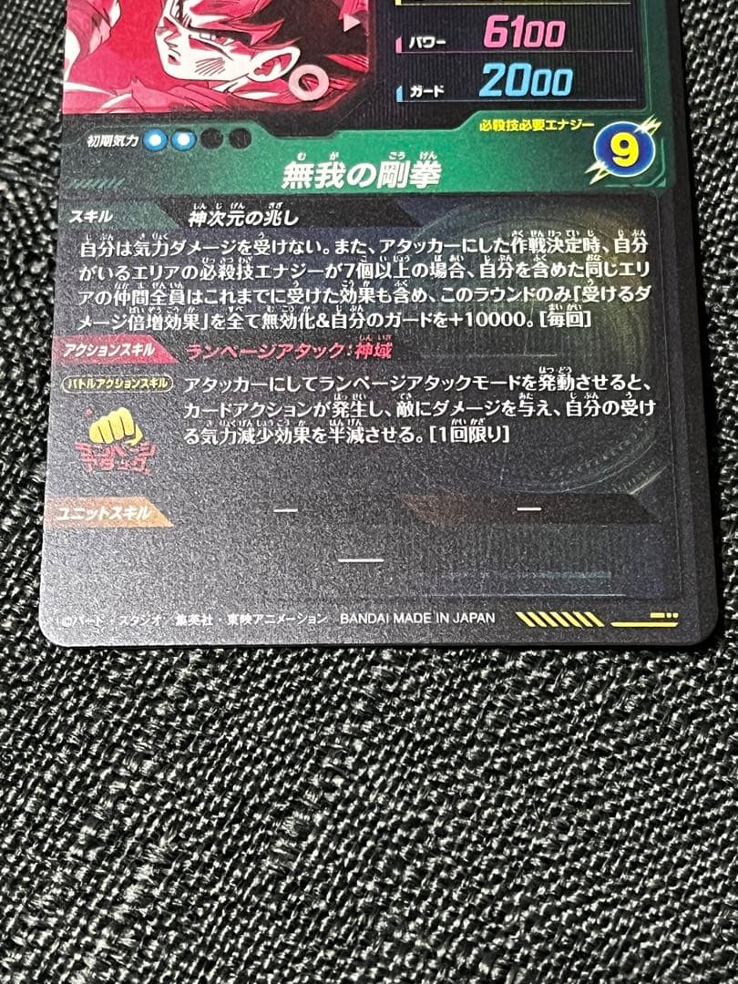 ドラゴンボールスーパーダイバーズ　SDV8-sec 孫悟空　パラレル　身勝手