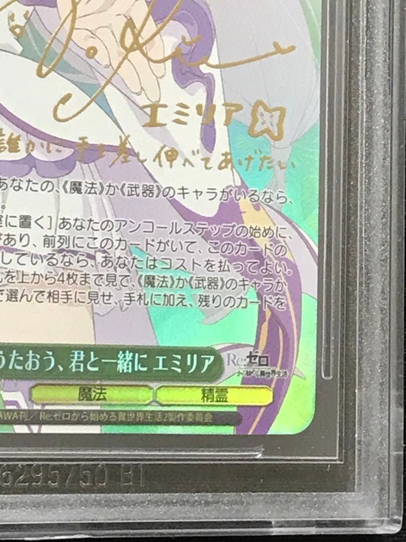 BGS10 ブラックラベル 未来をうたおう、君と一緒に エミリア sp ヴァイス