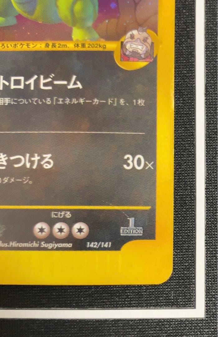 ポケモンカード R団のバンギラス eカード