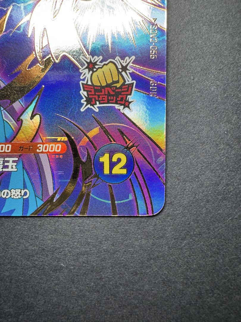 ドラゴンボールスーパーダイバーズ ビルス GDR SDV2-056