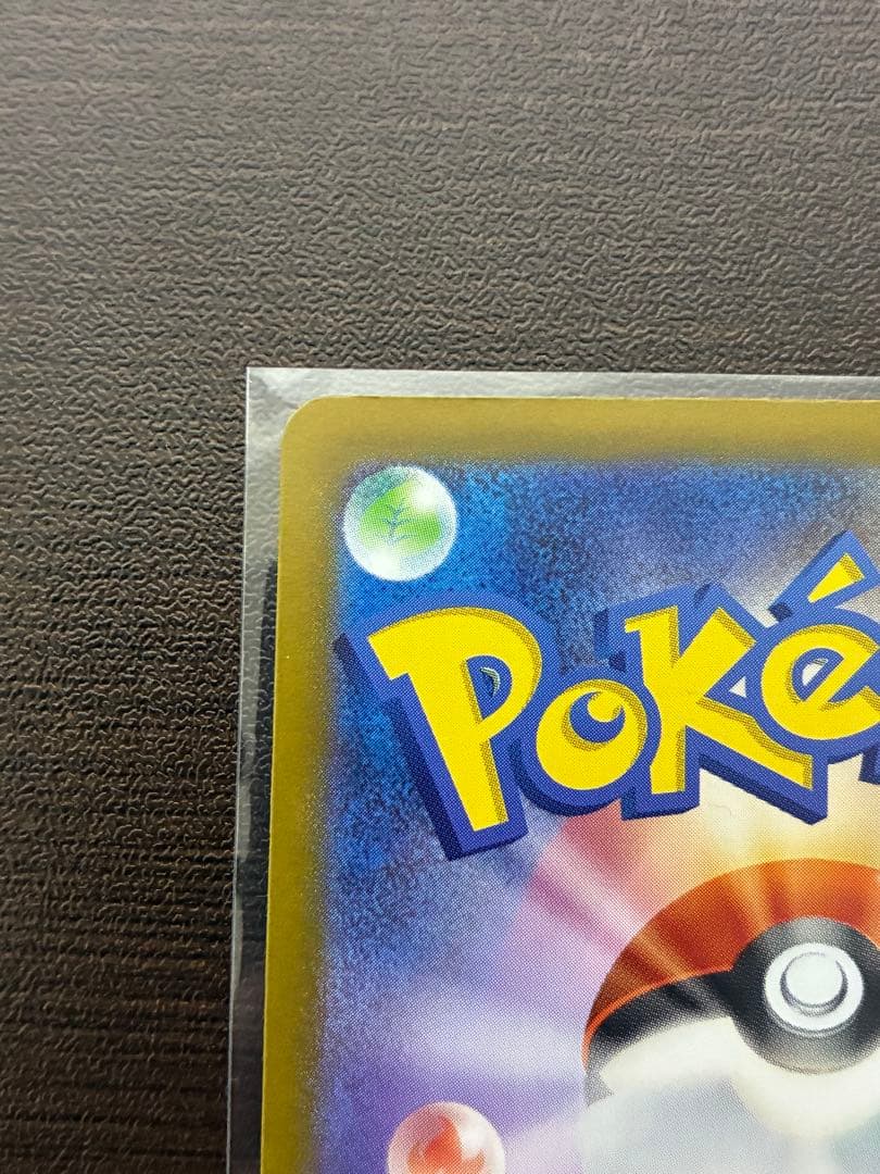 ポケモンカードゲーム スタートデッキ100 ピカチュウex SAR仕様