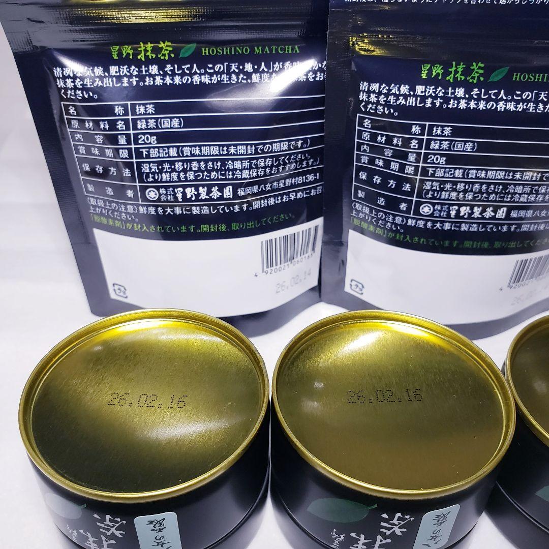 星野製茶園 抹茶 20g 八女の露×3個・八女の華20g×2袋　抹茶スティック