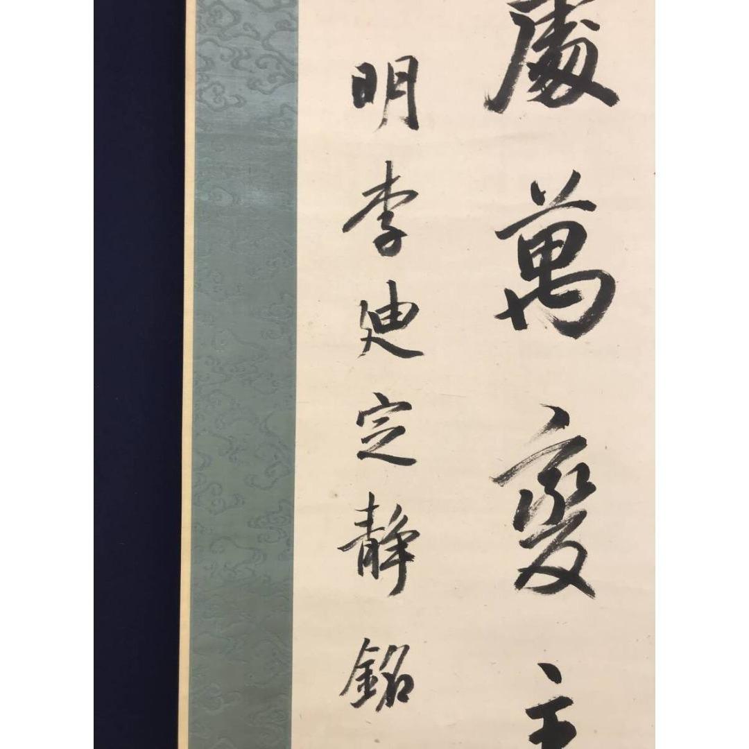 真作/貫名菘翁/貫名海屋/三行書/掛軸/名家伝来/AK-284