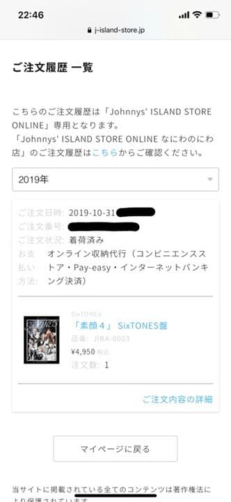 SixTONES 素顔4