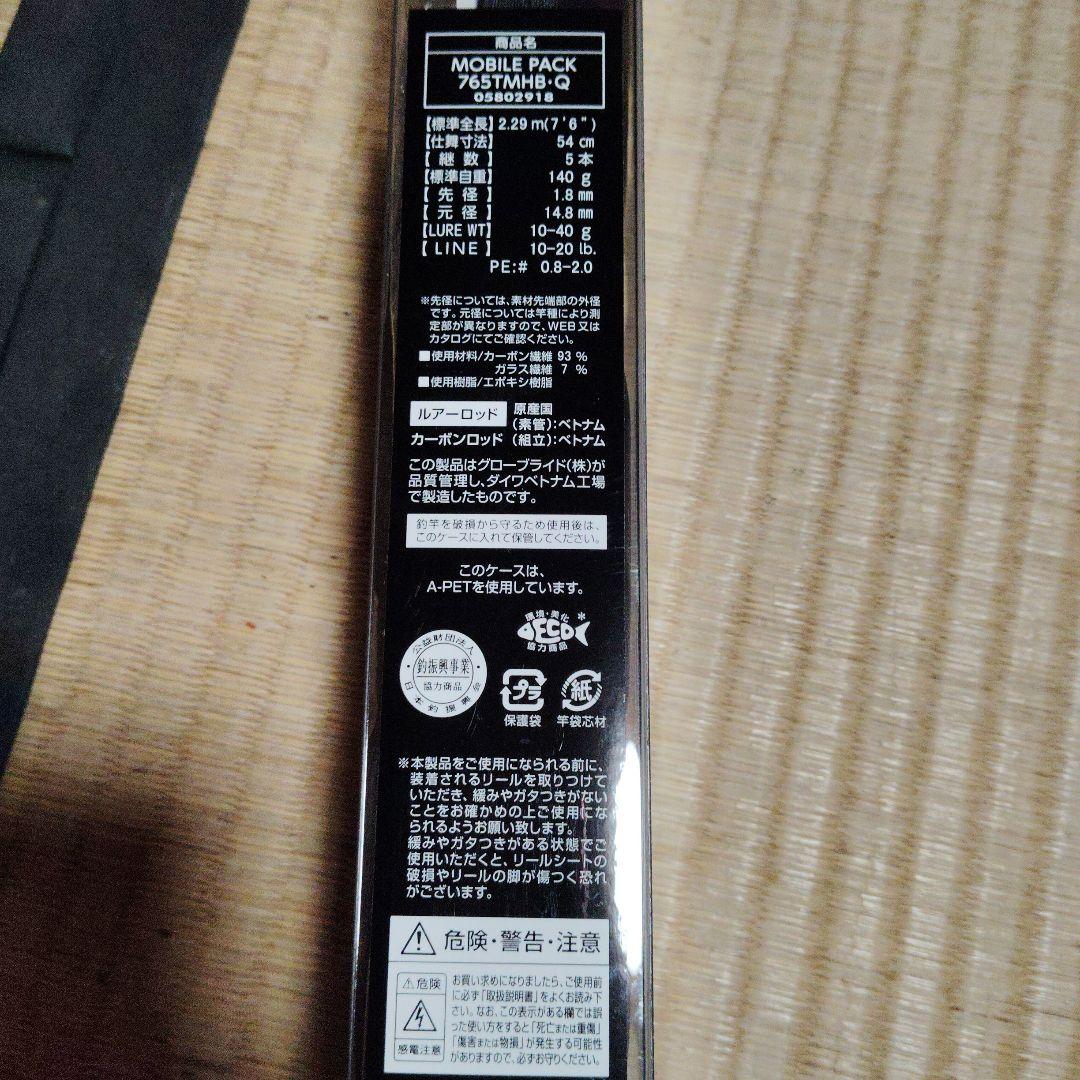 ダイワモバイルロッドパック