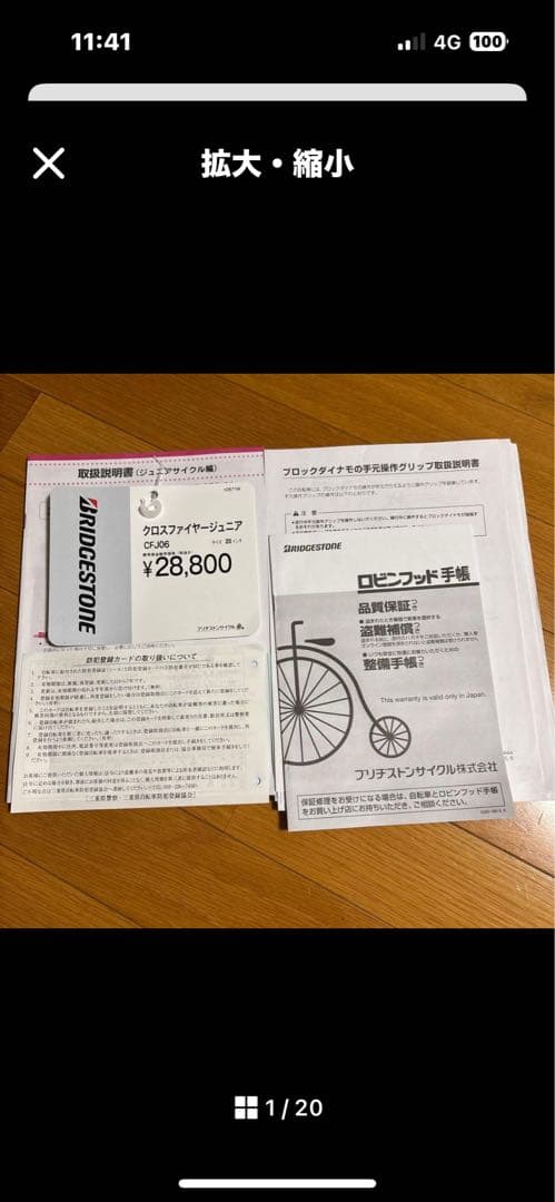 ブリヂストン　キッズ　自転車　20インチ　クロスファイアージュニア　青
