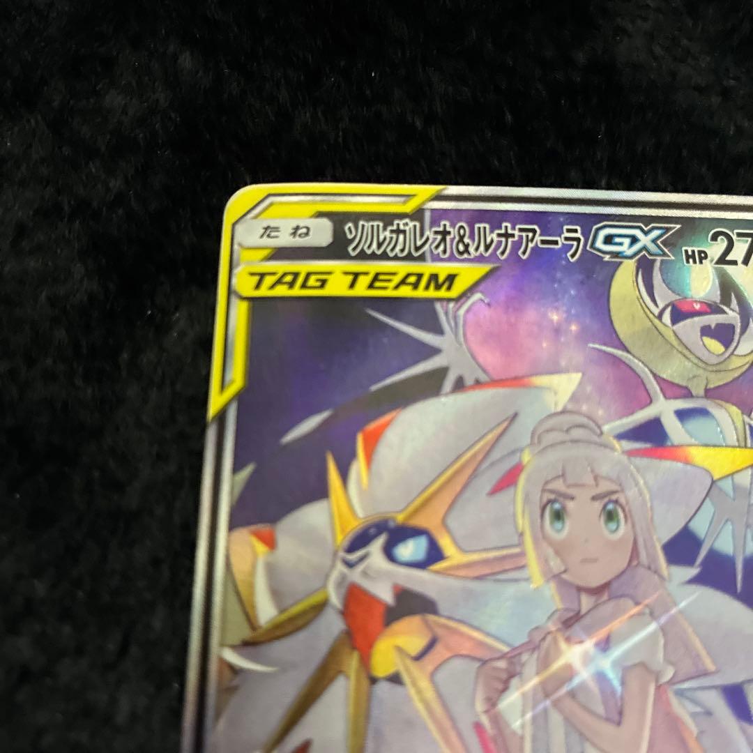 5*9様 ソルガレオ&ルナアーラGX SR SM11b ドリームリーグ 063/