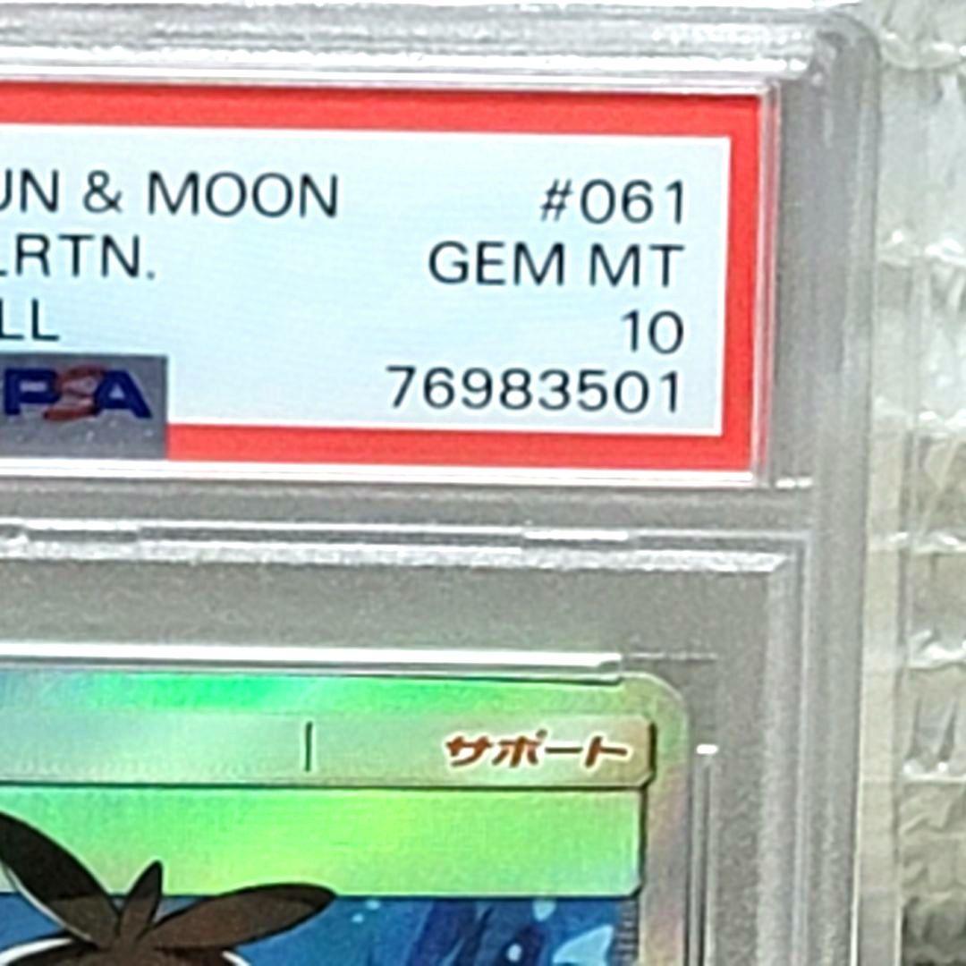 PSA10 ブルーの探索 sr psa10 ポケモンカード トレーナー サポート