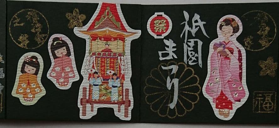 京都 大福寺限定見開き豆御朱印(京の祭)令和三年