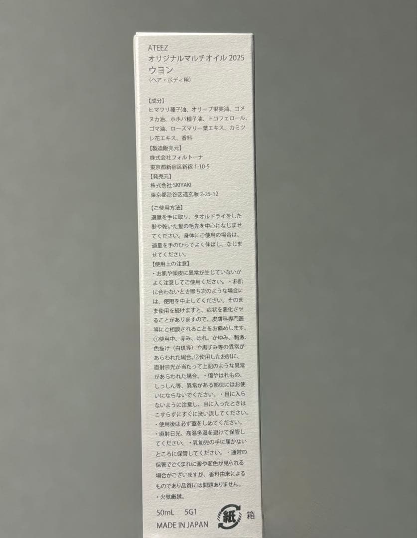 ATEEZ オリジナルフレグランスオイル 2025