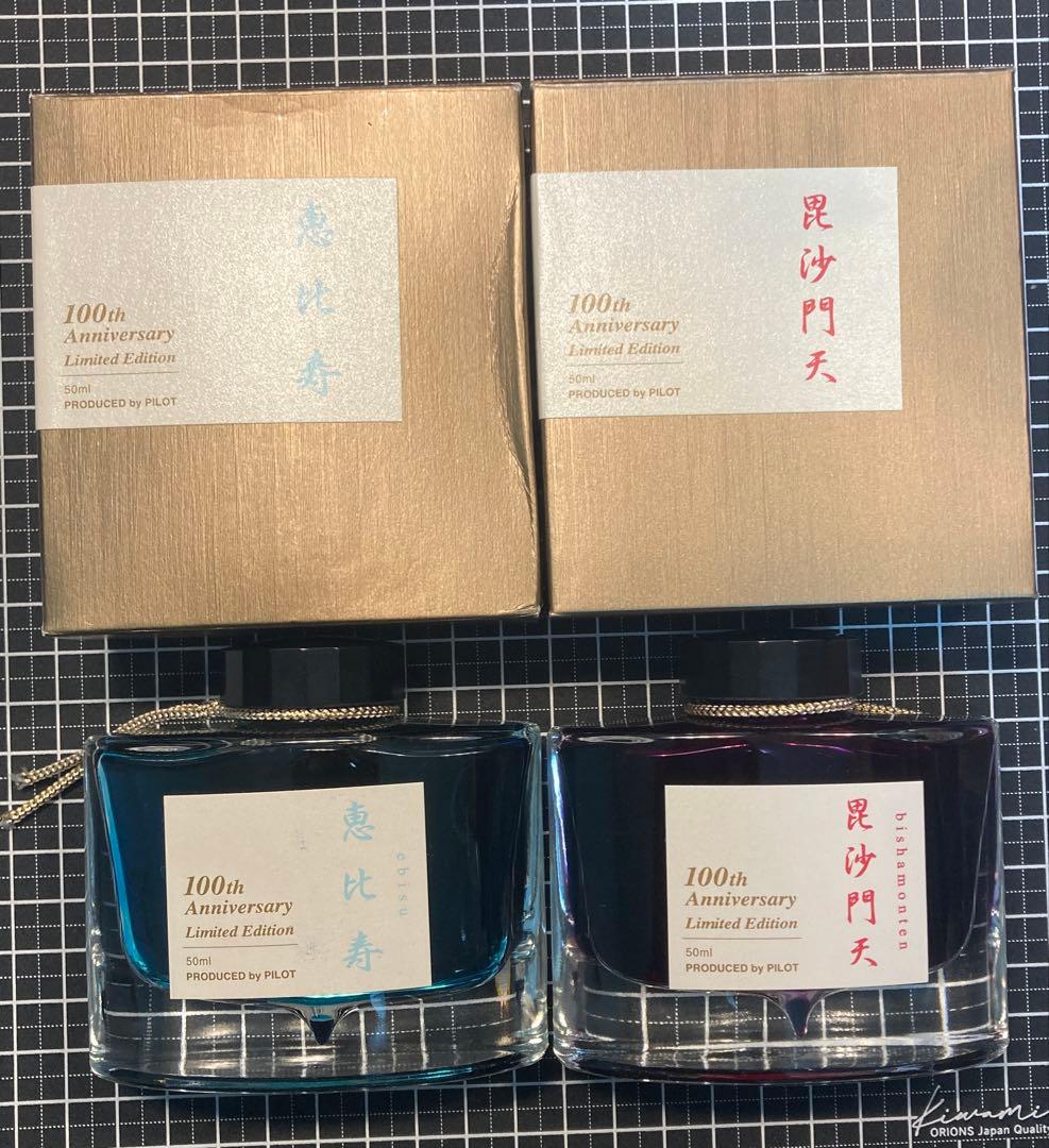 【新品・未使用品】万年筆ボトルインク　新品