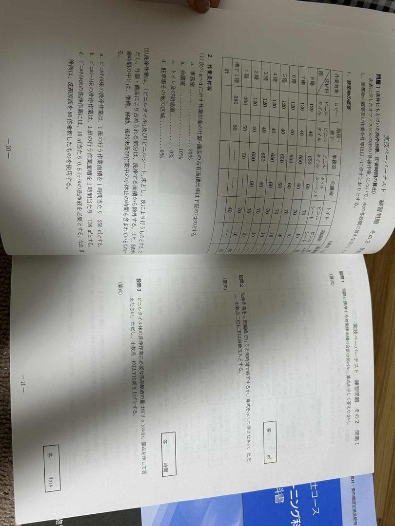 －級予想問題集テキスト　ビルクリーニング科教科書 一級技能士コース　2セット