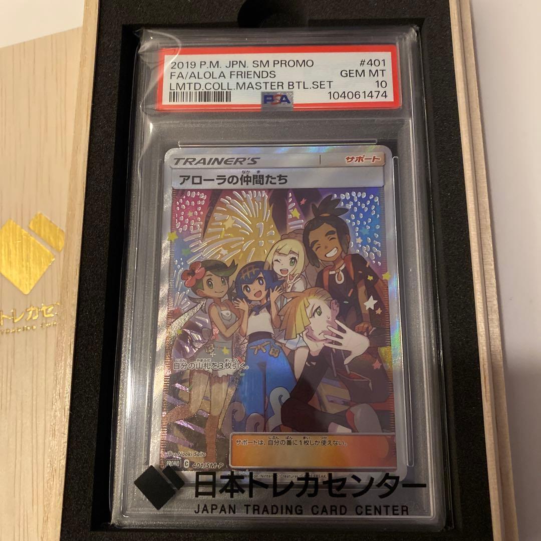 アローラの仲間たち SR プロモ PSA10 リミテッドコレクション　極美品