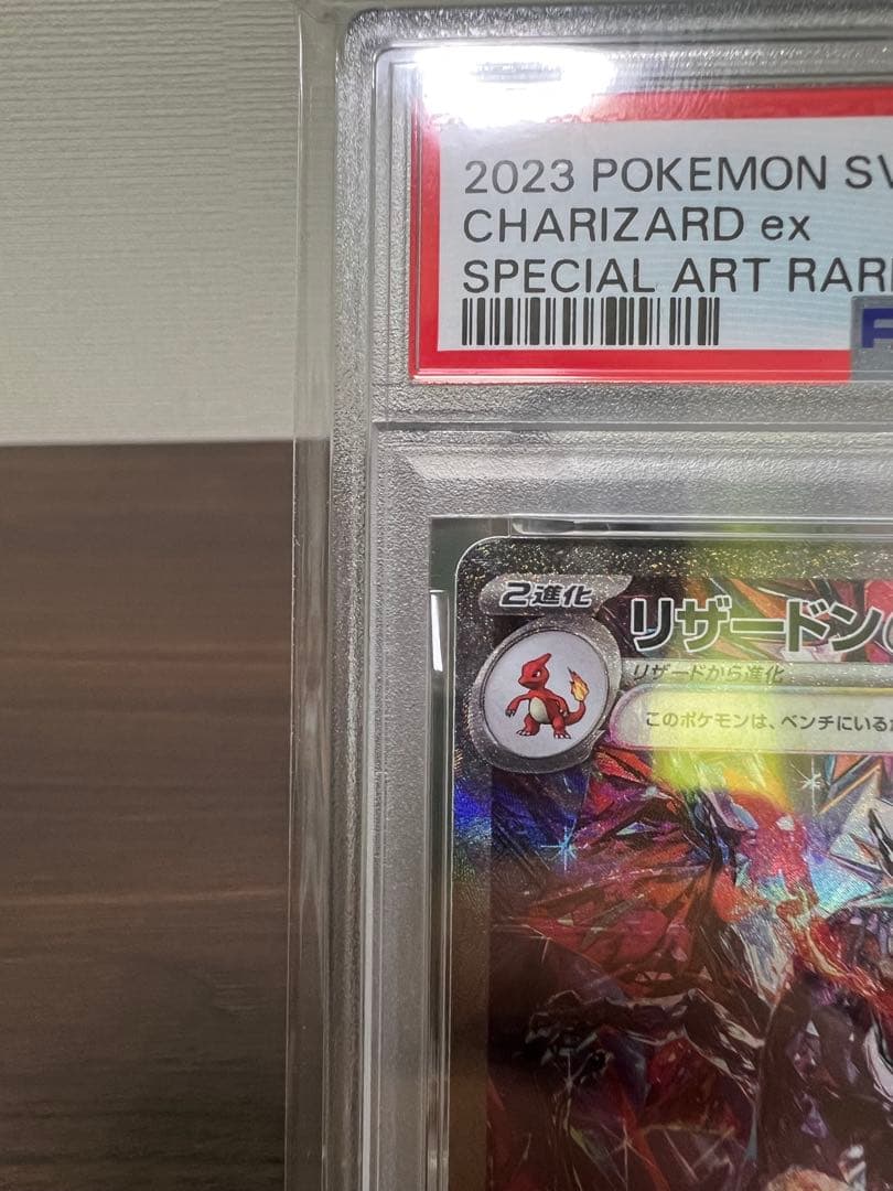 t*i様 2023 リザードンex SAR 349/190 PSA10