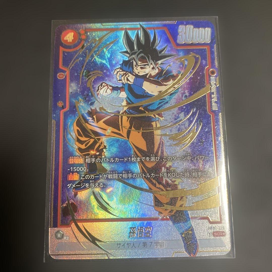 ドラゴンボール　フュージョンワールド　孫悟空 SCRパラレル
