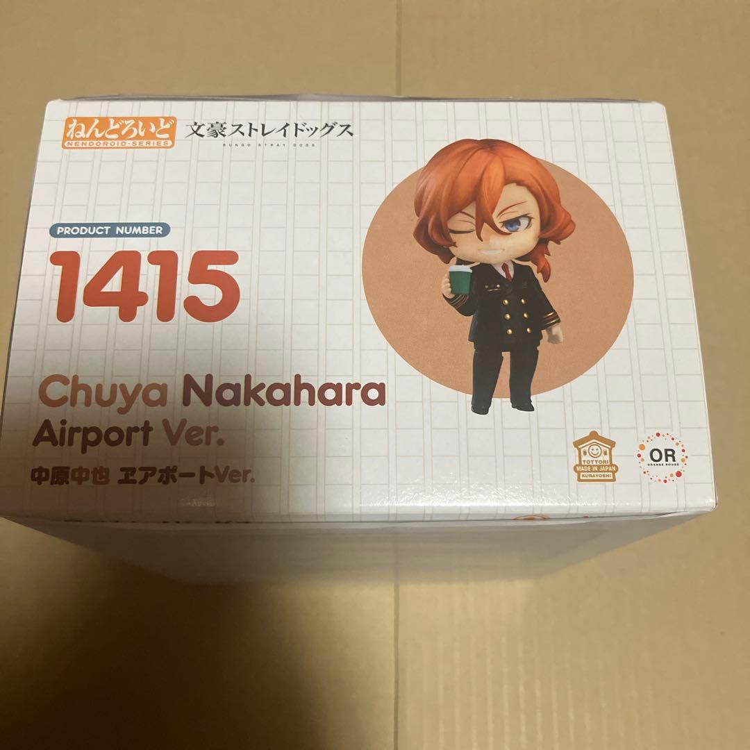 新品未開封 ねんどろいど 中原中也 ヱアポートVer.