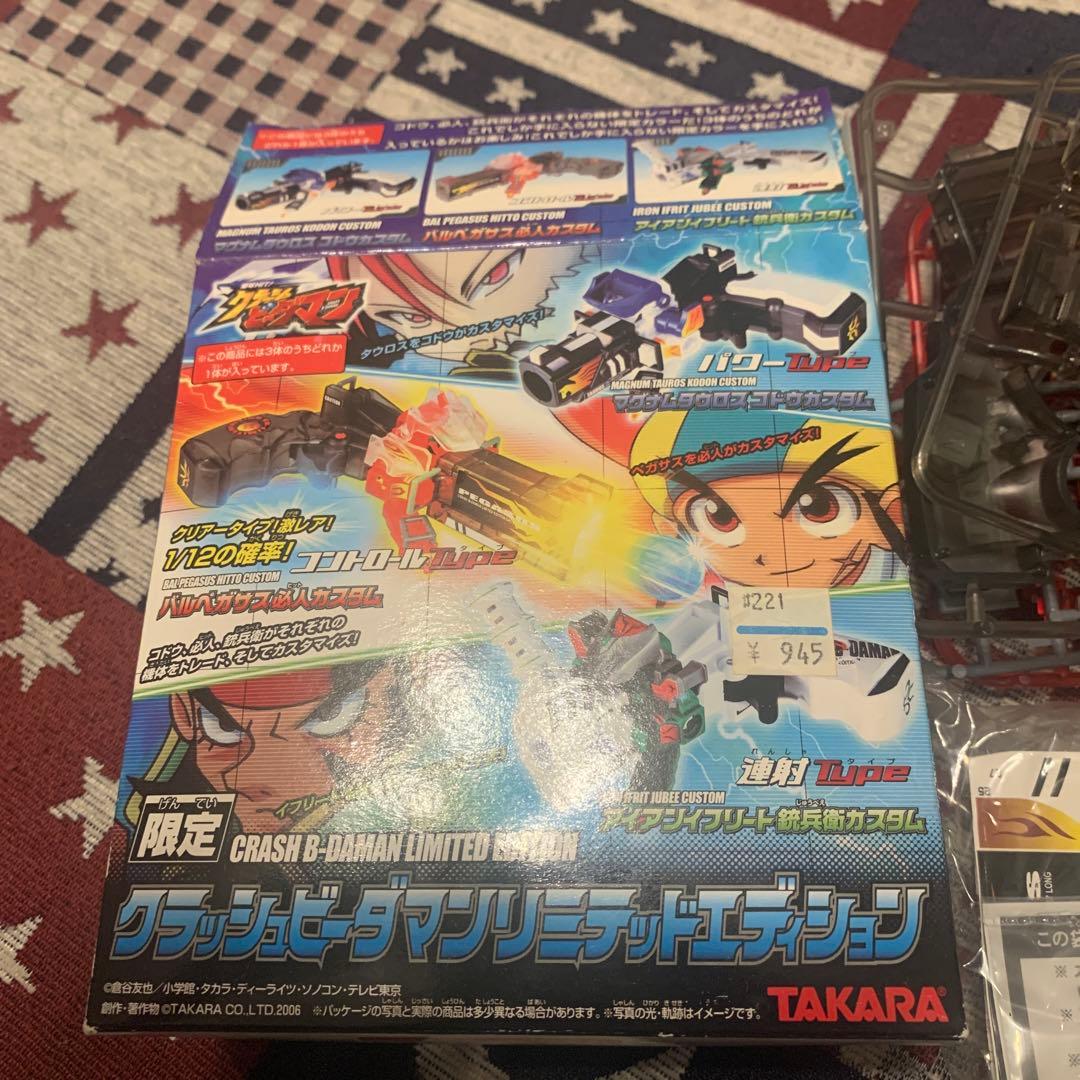 ビーダマン　クラッシュビーダマン　バルペガサス