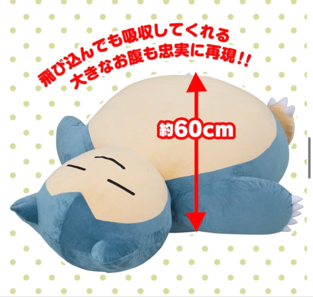 絶対に起きられないカビゴンクッション150cmカビゴンぬいぐるみ