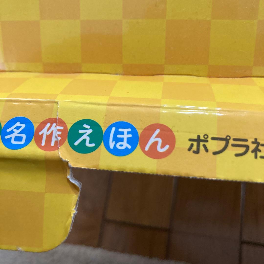 はじめての世界名作えほん きいろいえほんのおうち