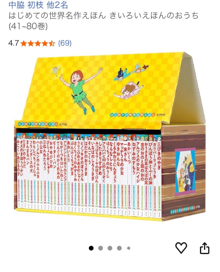 はじめての世界名作えほん きいろいえほんのおうち