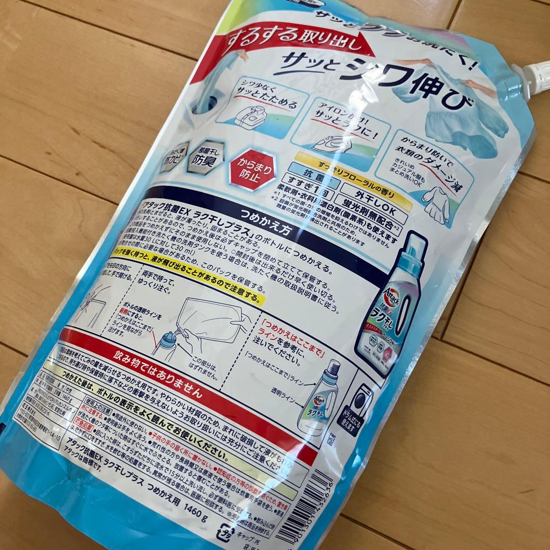 530【新品】アタック 抗菌EX ラク干しプラス 詰替 大容量 8個＋6個