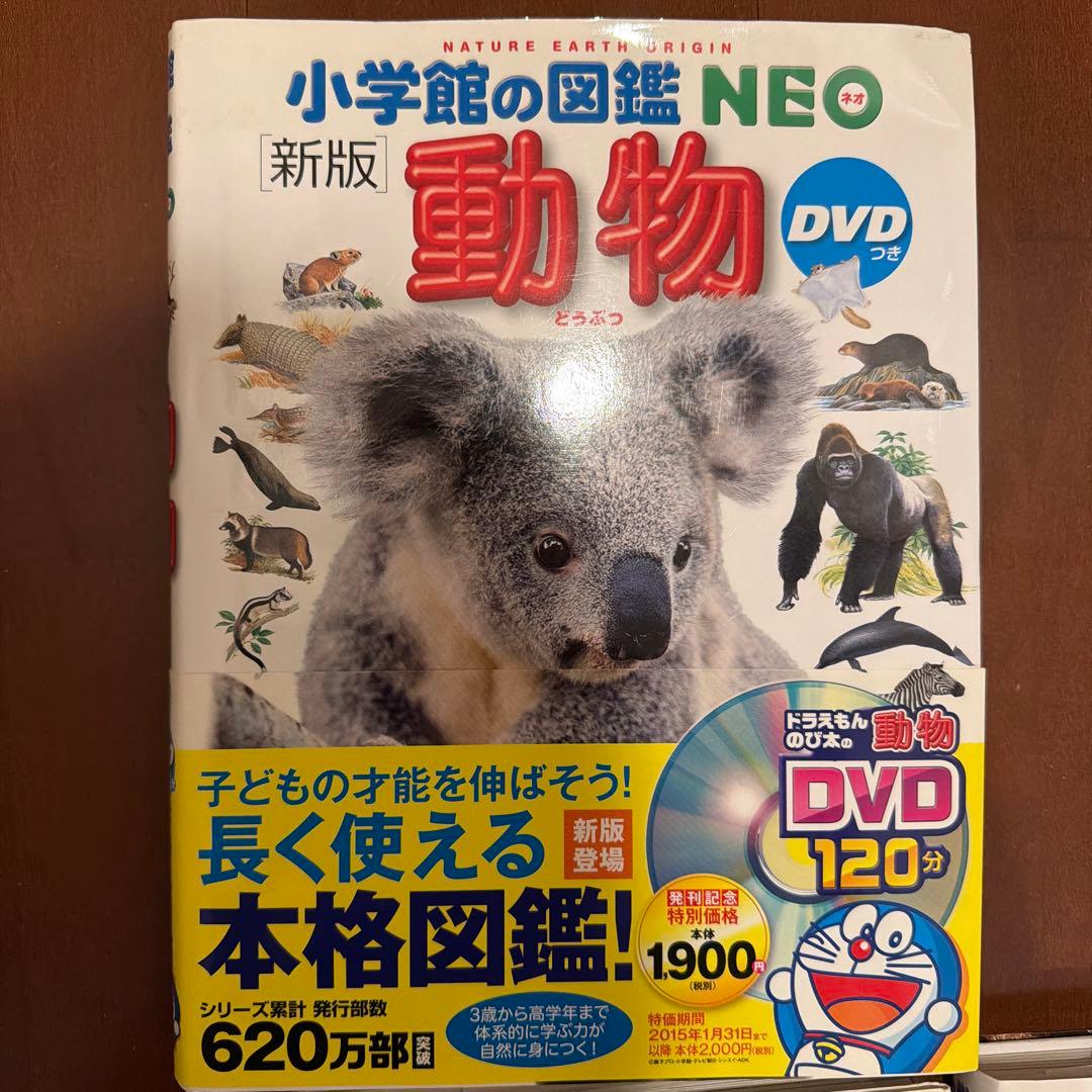 小学館の図鑑NEO 昆虫・恐竜・動物図鑑他