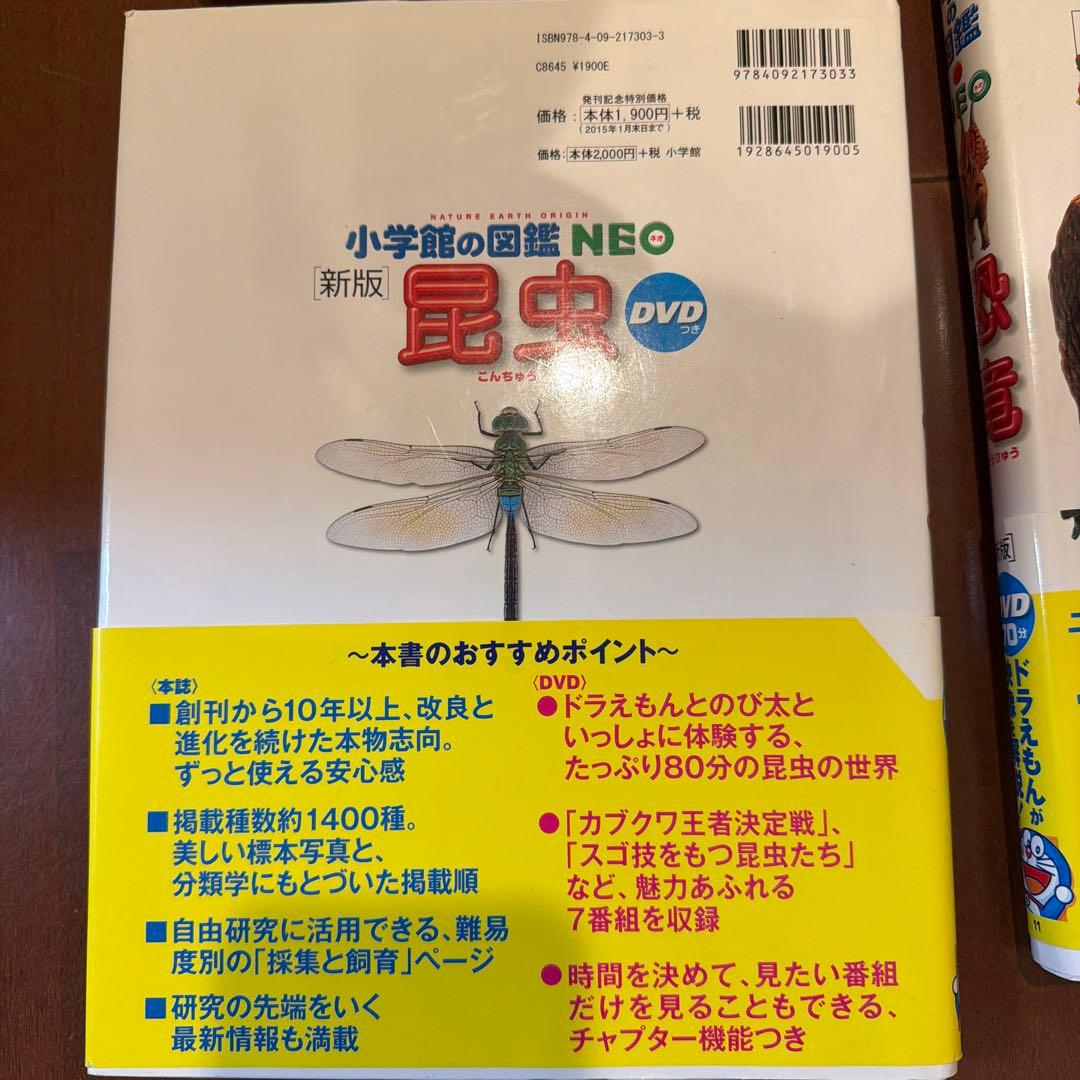 小学館の図鑑NEO 昆虫・恐竜・動物図鑑他