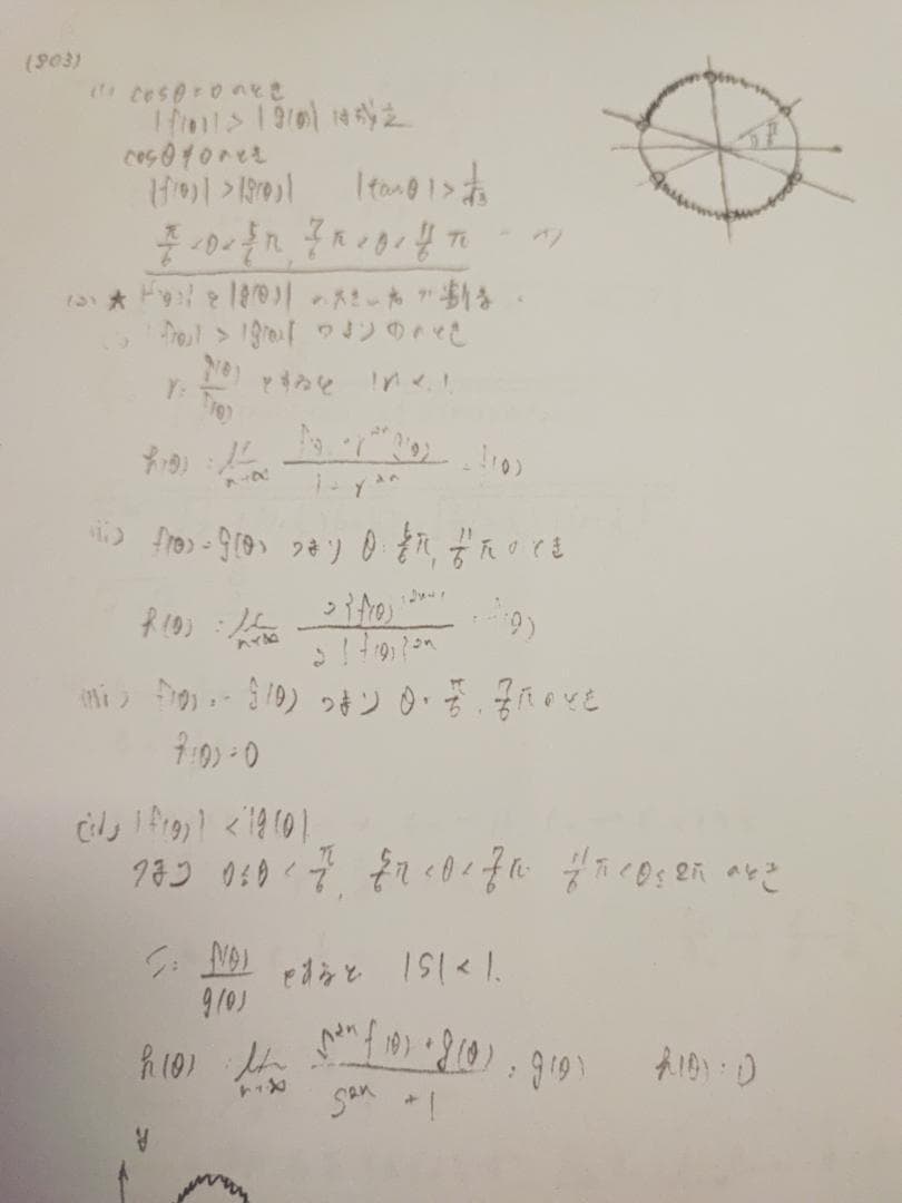 駿台の最上クラス　数学ZX　板書と問題と三森先生プリントセット　鉄緑会　河合塾