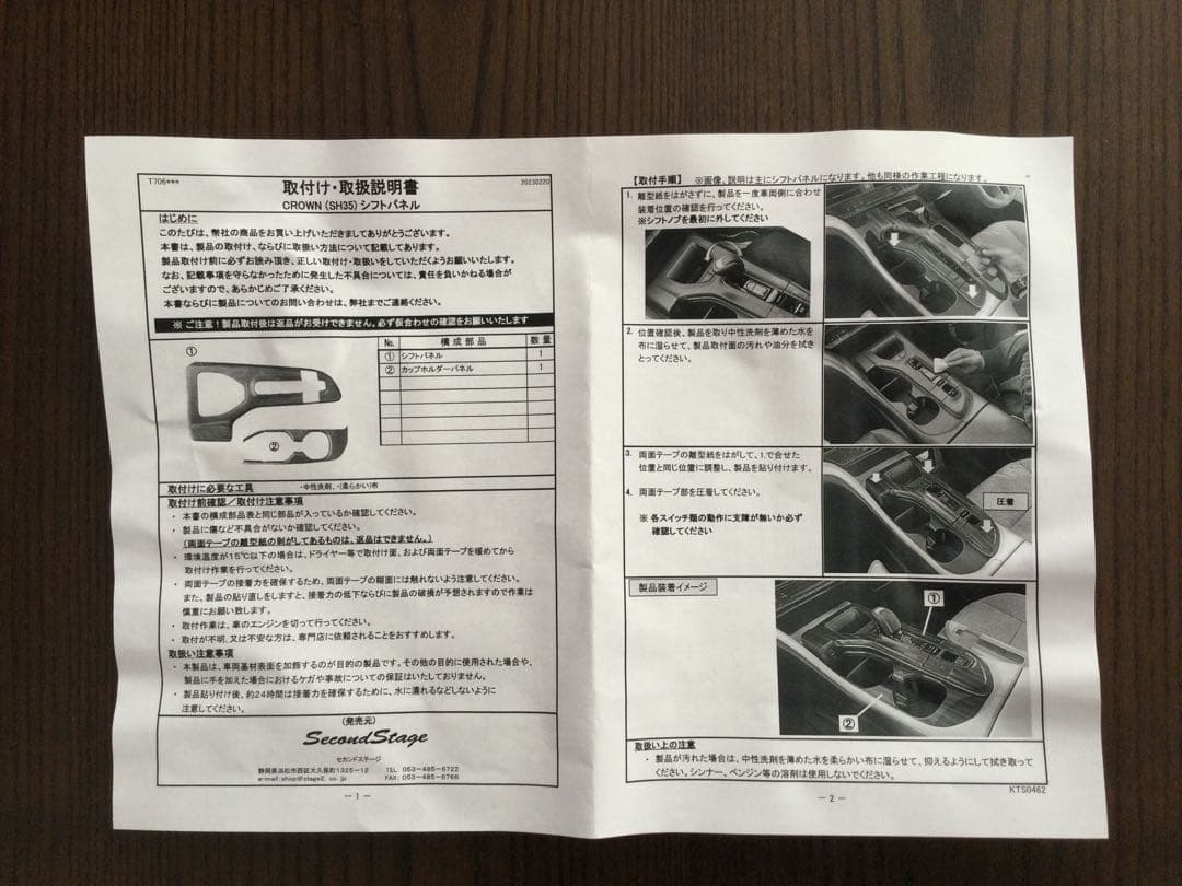 クラウン CROWN クロスオーバー シフトパネル　◆セカンドステージ製◆