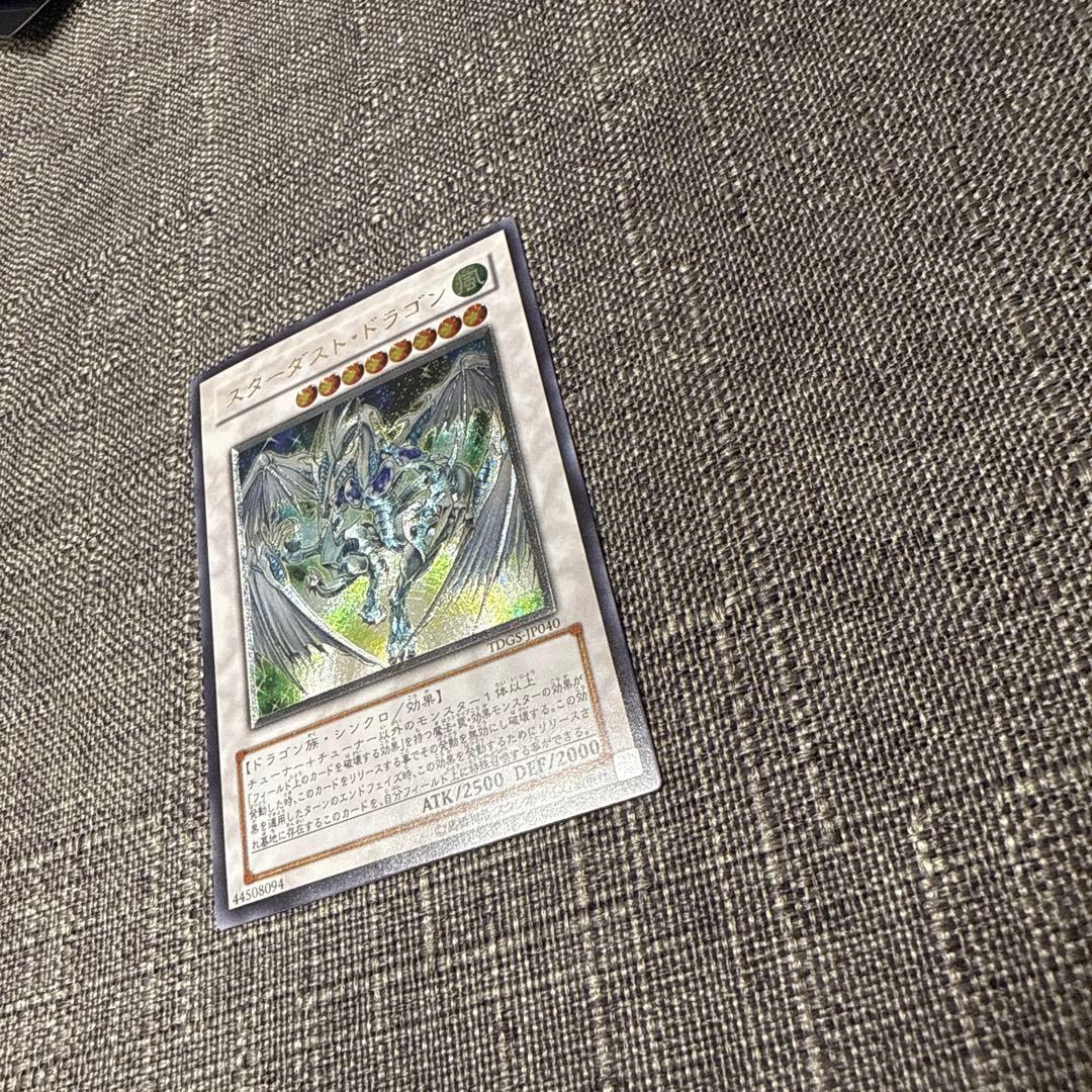 スターダストドラゴン　レリーフ　極美品　希少　遊戯王　白かけ無し