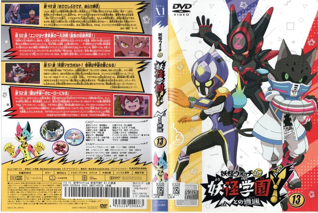 妖怪ウォッチJam 妖怪学園Y 〜Nとの遭遇〜DVD2〜16巻+映画1巻全16巻