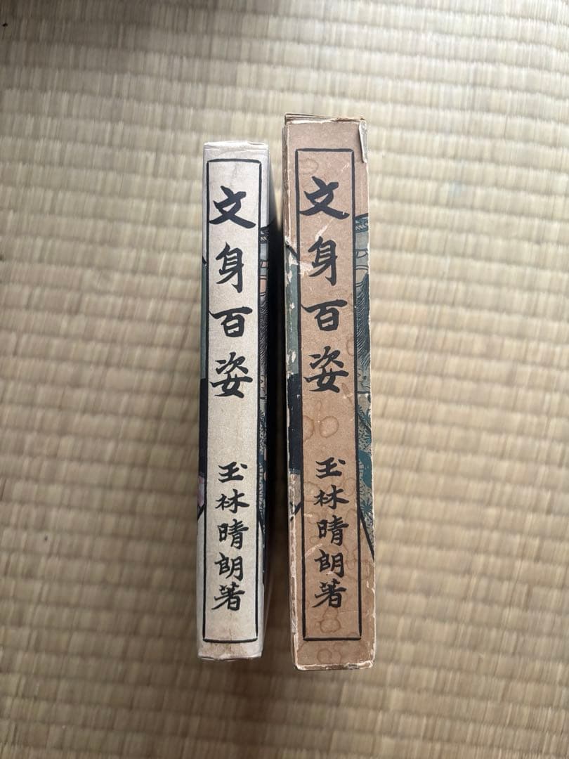 文身百姿