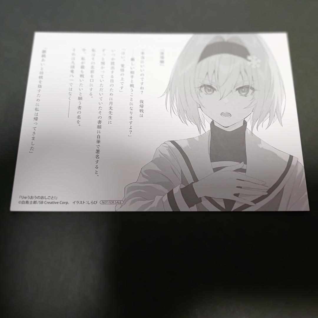 りゅうおうのおしごと！　完結記念フェア 名シーンカード　全種セット
