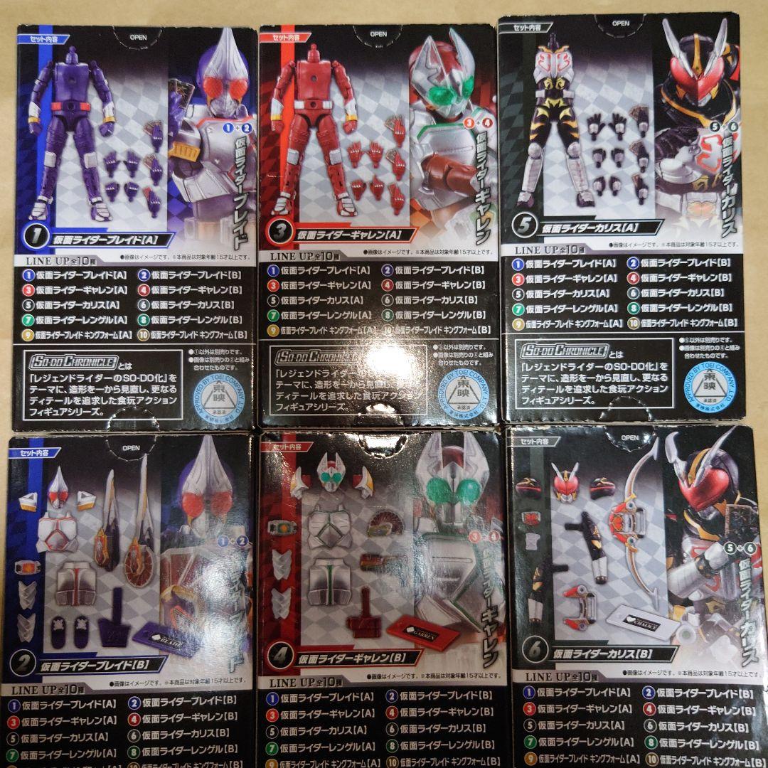 SO-DO Chronicln 仮面ライダー ブレイド 全10種