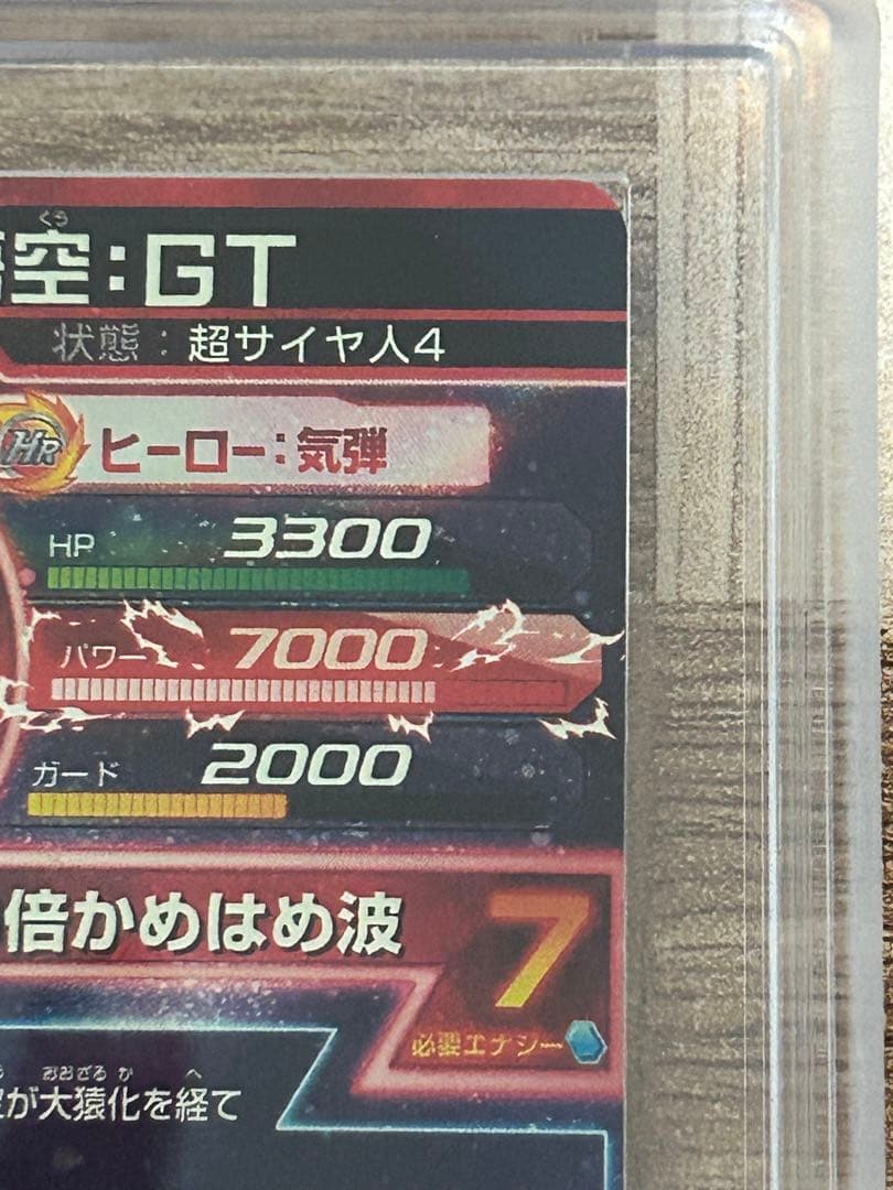 【ARS鑑定 10】世界1枚 孫悟空: GT シークレットレア HG5-SEC