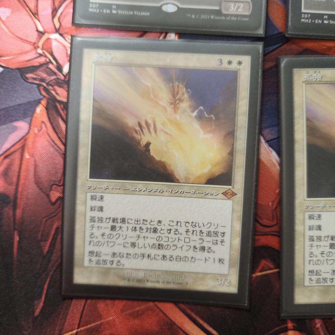 孤独　4枚