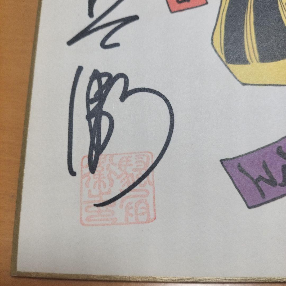 【人気】尼子騒兵衛先生 サイン色紙 忍はGuts!! 乱太郎 直筆サイン 落款入