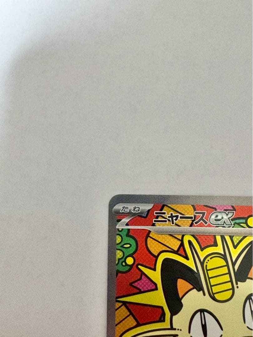 ポケモンカードゲーム ムニキスゼロ ニャース SAR