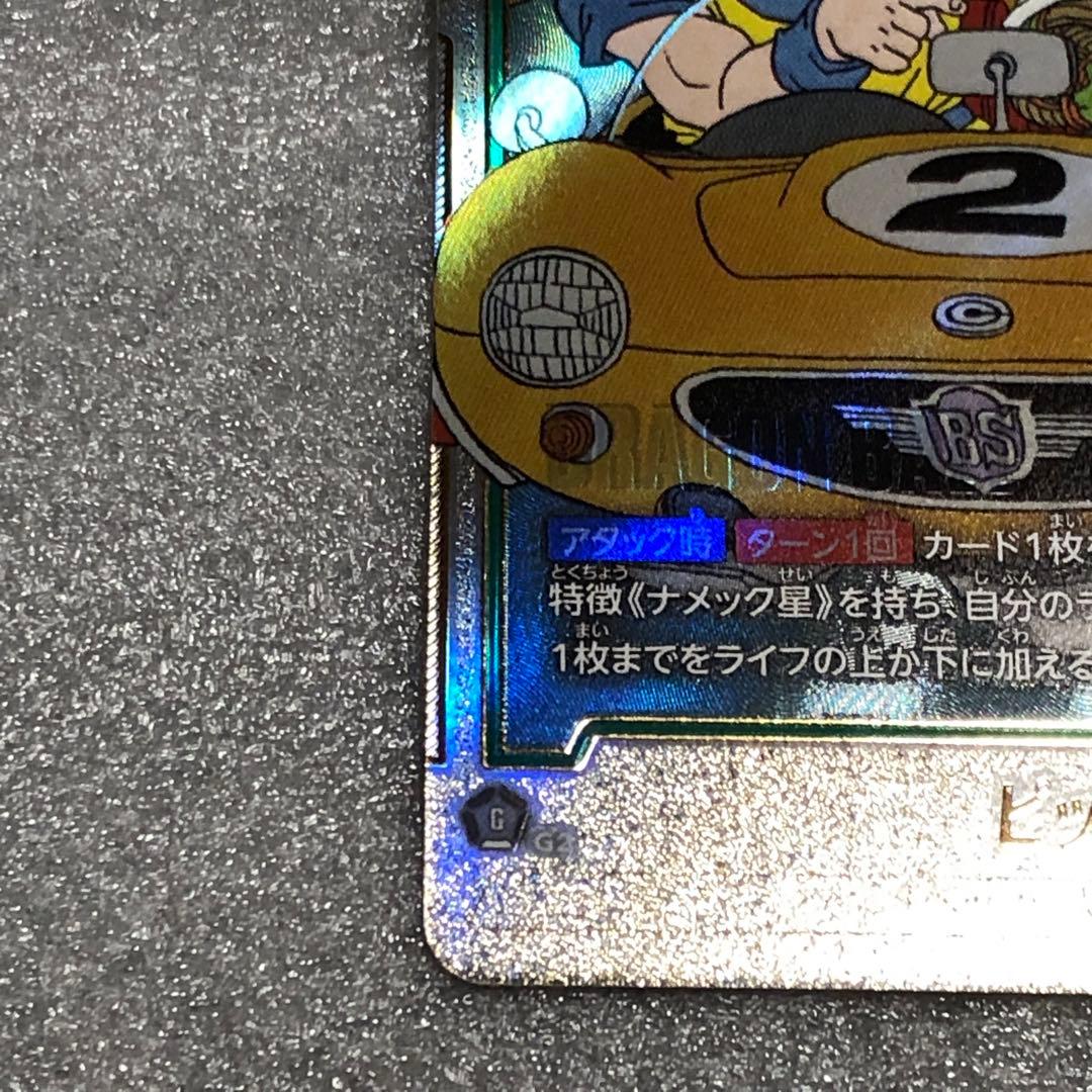 フュージョンワールド　パラレル　ピッコロ　マンガブースター02