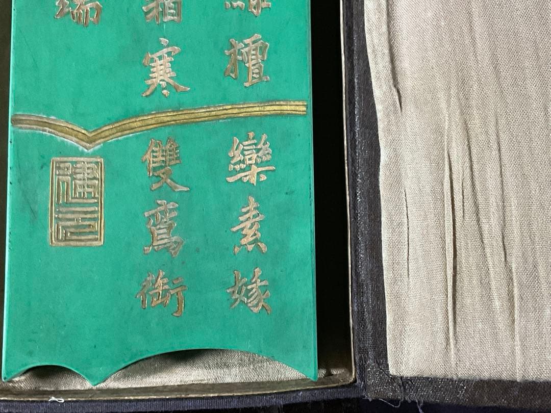 古墨
