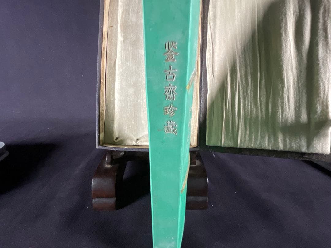 古墨