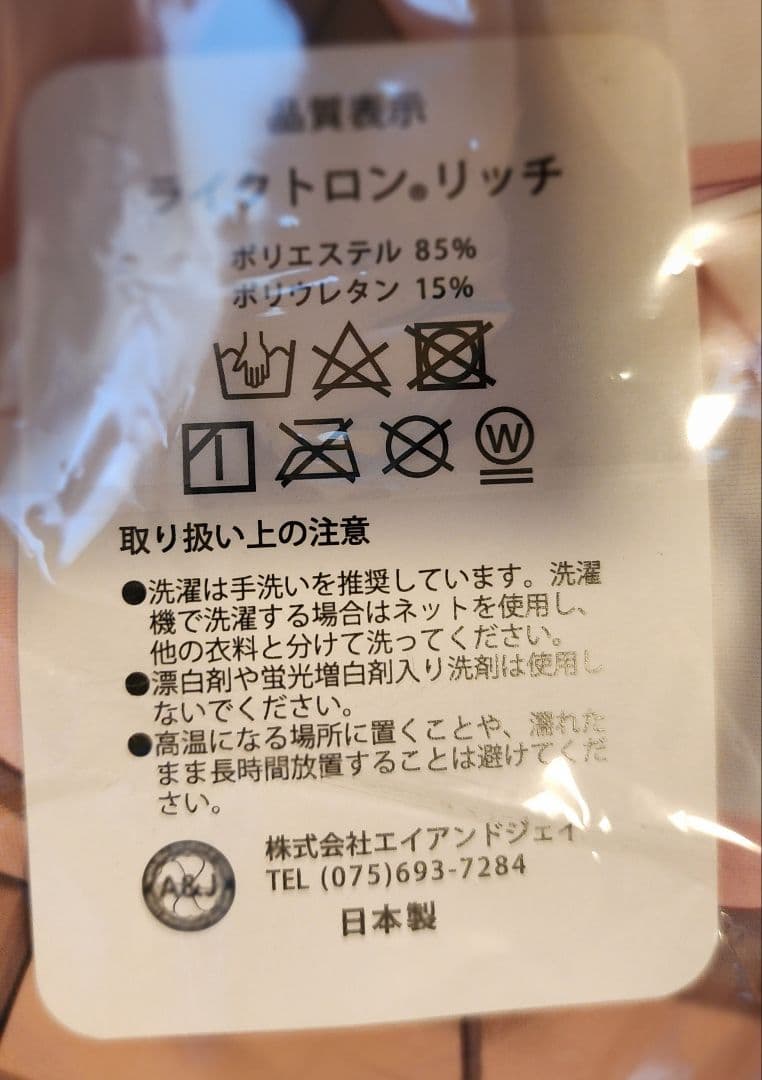 正規品 未開封 アンネリーゼ 抱き枕カバー ライクトロンリッチ
