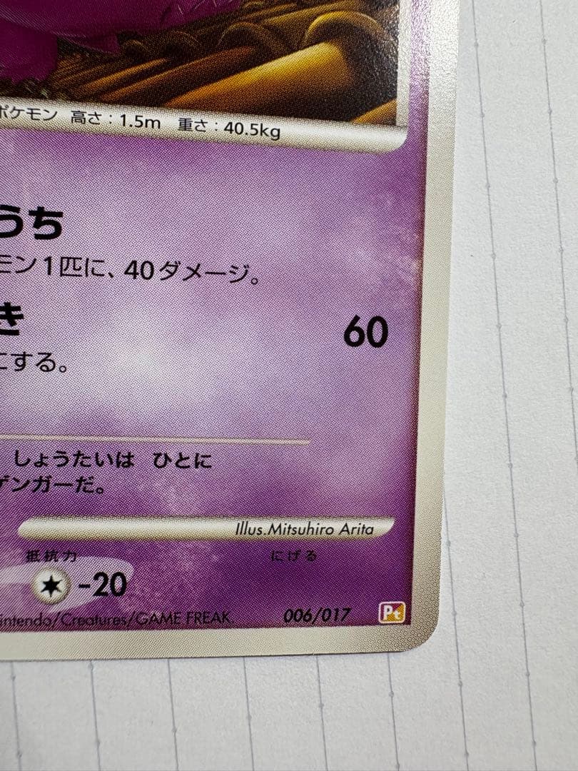 【美品】ポケモンカードゲンガーlv46 006/017
