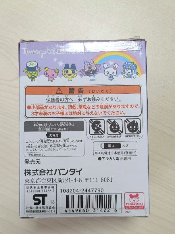 BANDAI Tamagotchi meets パープル　たまごっち　みーつ　紫
