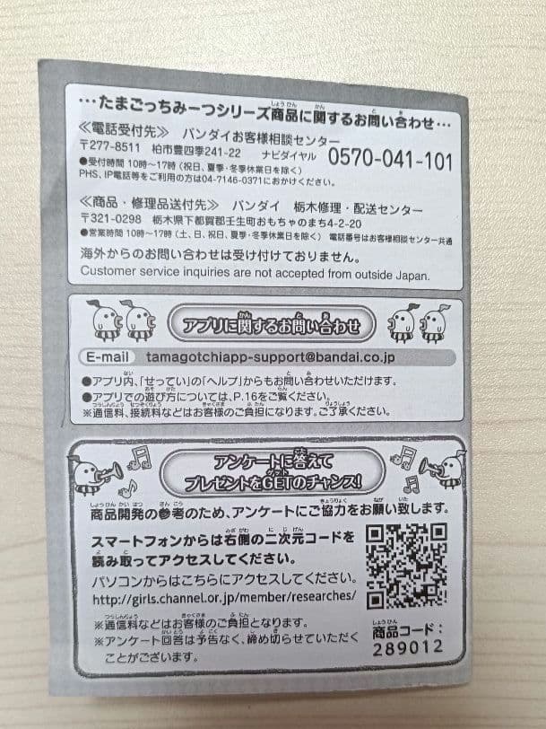 BANDAI Tamagotchi meets パープル　たまごっち　みーつ　紫