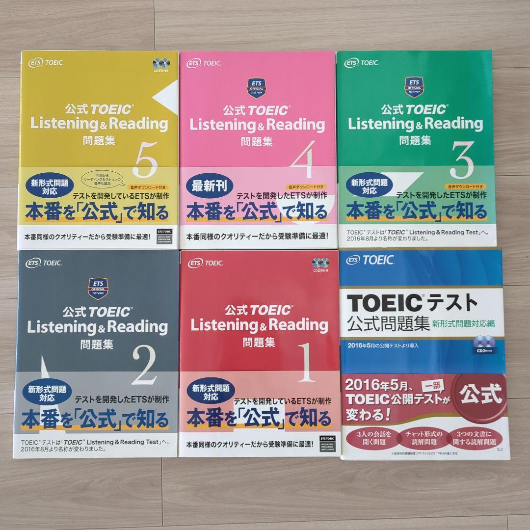TOEIC 公式問題集 12冊セット