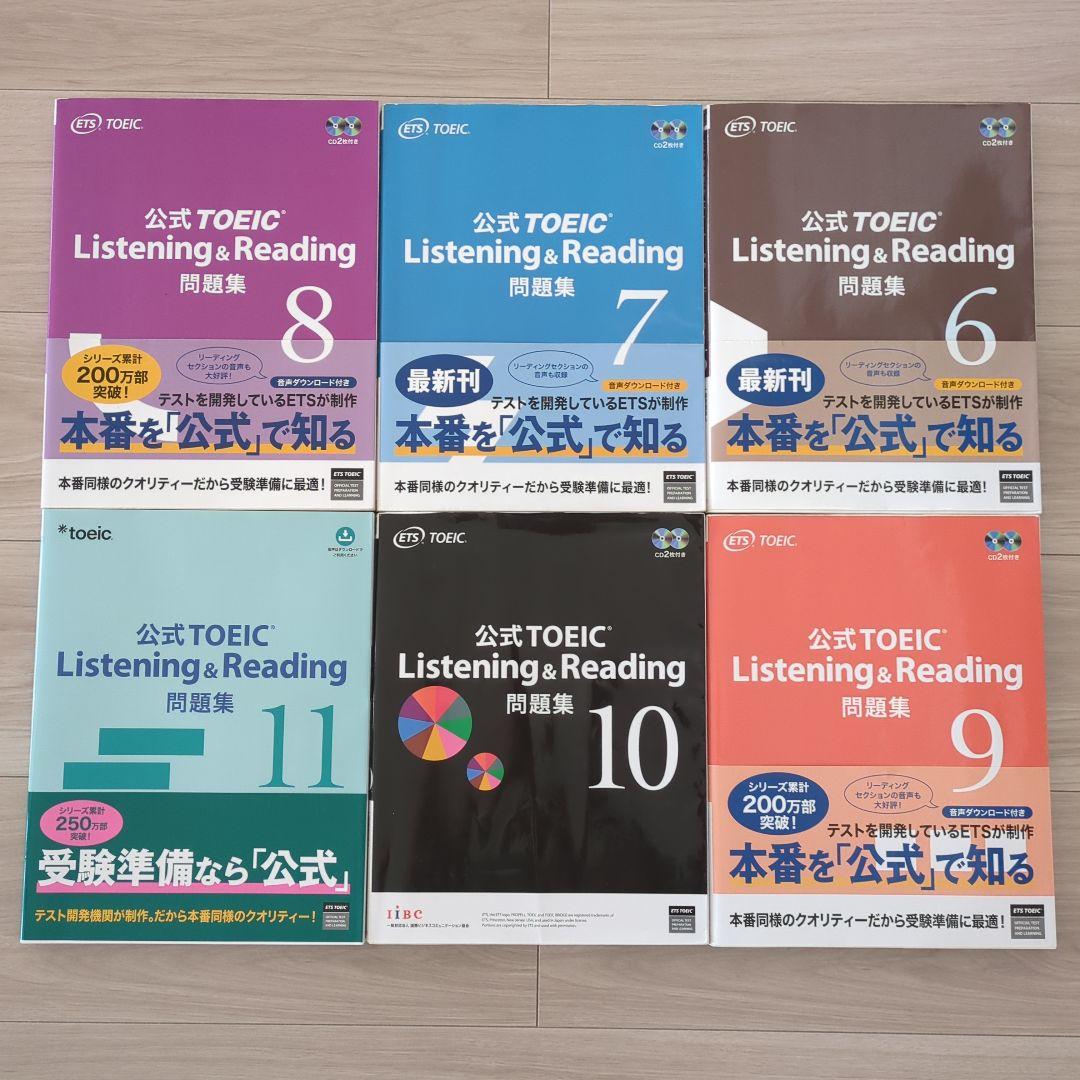 TOEIC 公式問題集 12冊セット