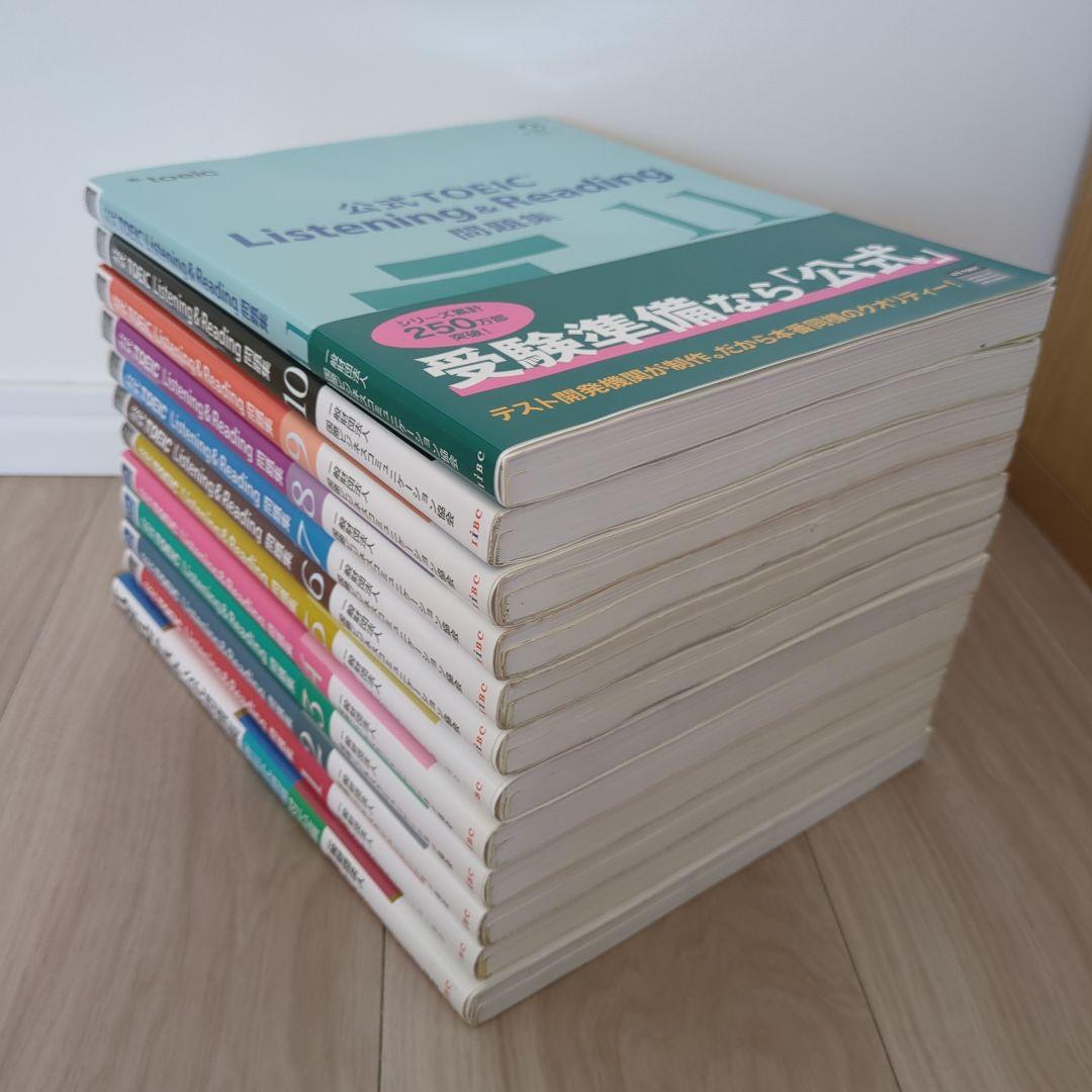 TOEIC 公式問題集 12冊セット