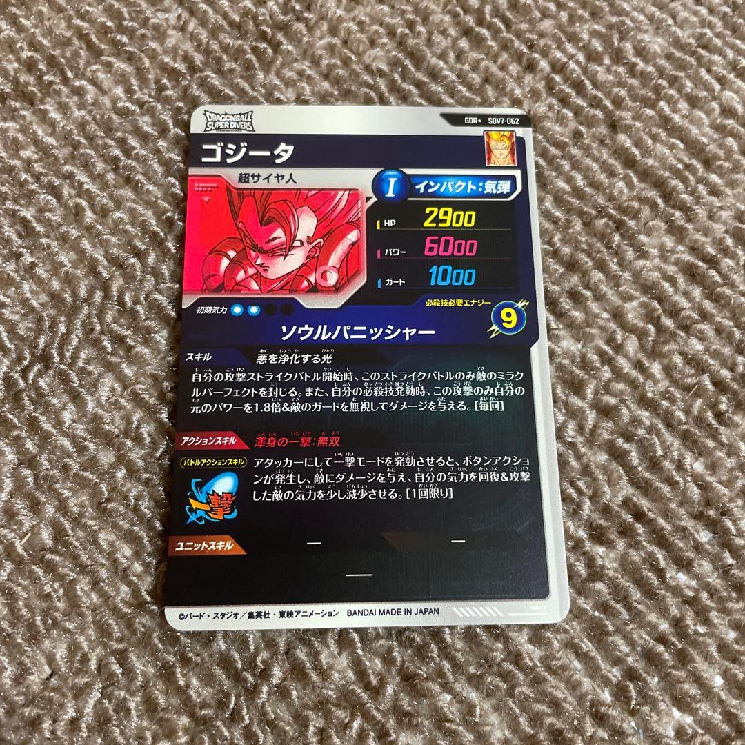【格安】ドラゴンボールスーパーダイバーズ ゴジータ パラレル SDV7-062