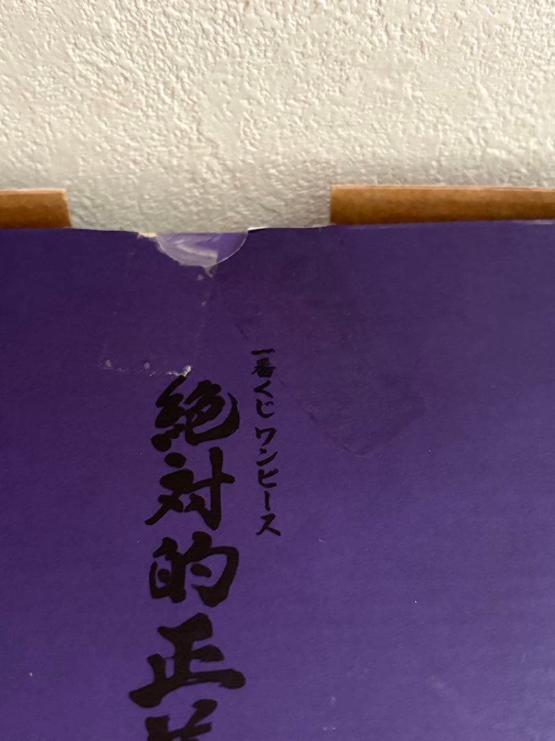 絶対的正義　一番くじ　フィギュア　4つセット　MASTERLISE